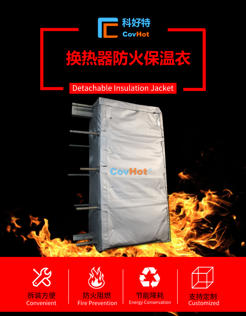 <a href=http://www.kcyso.cn/e/tags/?tagname=%E6%8D%A2%E7%83%AD%E5%99%A8%E4%BF%9D%E6%B8%A9 target=_blank class=infotextkey>換熱器保溫</a>罩