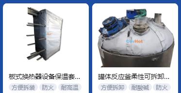 <a href=http://www.kcyso.cn/e/tags/?tagname=%E4%BF%9D%E6%B8%A9%E5%A5%97%E5%8E%82%E5%AE%B6 target=_blank class=infotextkey><a href=http://www.kcyso.cn/e/tags/?tagname=%E4%BF%9D%E6%B8%A9%E5%A5%97 target=_blank class=infotextkey>保溫套</a>廠家</a>,<a href=http://www.kcyso.cn/e/tags/?tagname=%E5%8F%AF%E6%8B%86%E5%8D%B8%E4%BF%9D%E6%B8%A9%E5%A5%97%E5%8E%82%E5%AE%B6 target=_blank class=infotextkey>可拆卸<a href=http://www.kcyso.cn/e/tags/?tagname=%E4%BF%9D%E6%B8%A9%E5%A5%97%E5%8E%82%E5%AE%B6 target=_blank class=infotextkey><a href=http://www.kcyso.cn/e/tags/?tagname=%E4%BF%9D%E6%B8%A9%E5%A5%97 target=_blank class=infotextkey>保溫套</a>廠家</a></a>