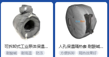 <a href=http://www.kcyso.cn/e/tags/?tagname=%E5%B7%A5%E4%B8%9A%E4%BF%9D%E6%B8%A9 target=_blank class=infotextkey>工業(yè)保溫</a>隔熱