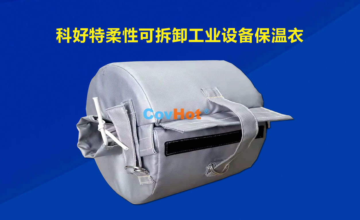 <a href=http://www.kcyso.cn/e/tags/?tagname=%E5%8F%AF%E6%8B%86%E5%8D%B8%E4%BF%9D%E6%B8%A9 target=_blank class=infotextkey>可拆卸保溫</a>，化工廠保溫