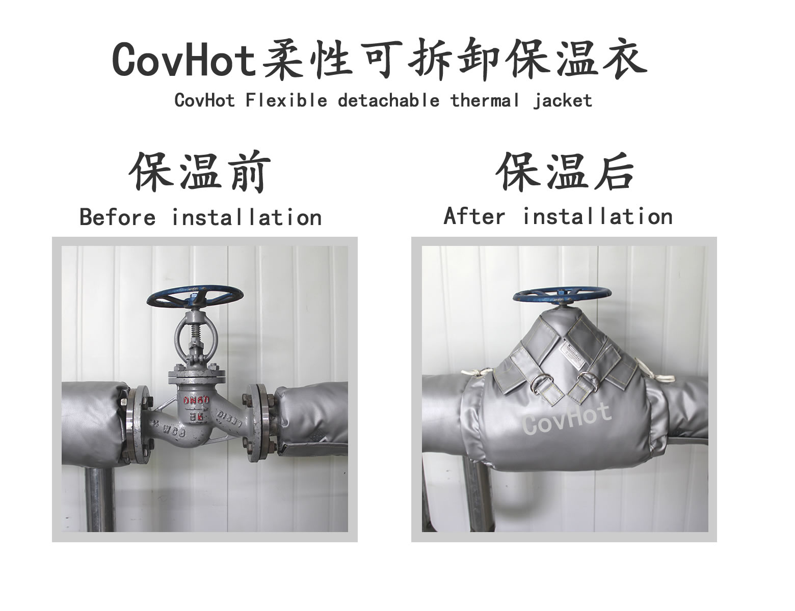 COVHOT?柔性可拆卸式<a href=http://www.kcyso.cn/e/tags/?tagname=%E4%BF%9D%E6%B8%A9%E8%A1%A3 target=_blank class=infotextkey>保溫衣</a>,可拆卸式保溫