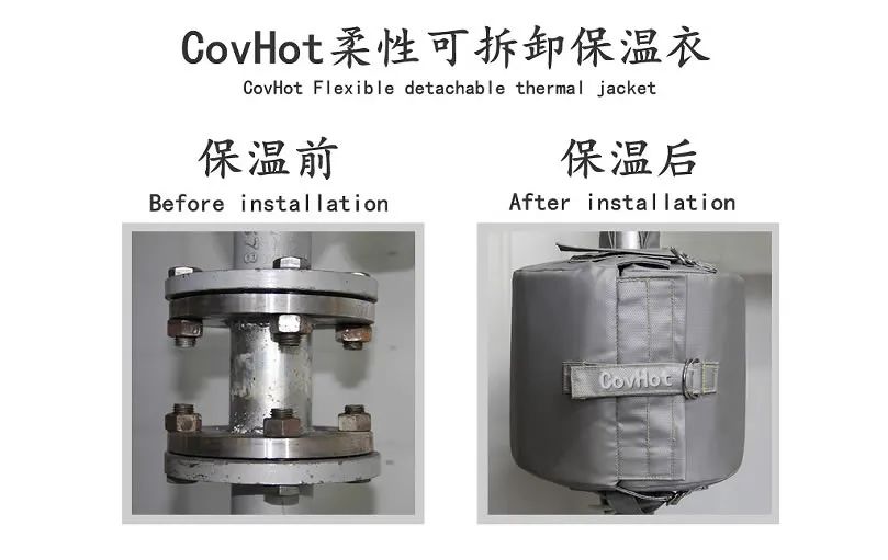 COVHOT?柔性可拆卸式<a href=http://www.kcyso.cn/e/tags/?tagname=%E4%BF%9D%E6%B8%A9%E8%A1%A3 target=_blank class=infotextkey>保溫衣</a>,蒸汽系統(tǒng)節(jié)能,節(jié)能保溫