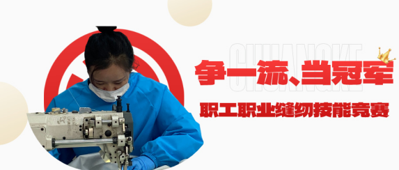 2025“爭(zhēng)一流·當(dāng)冠軍”縫紉職業(yè)技能競(jìng)賽在科好特?zé)崃议_展