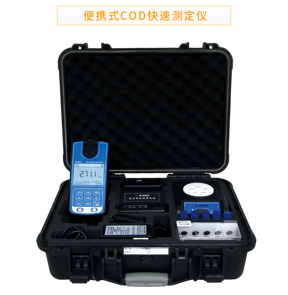 LH-COD2M(V11)便攜式COD快速測(cè)定儀